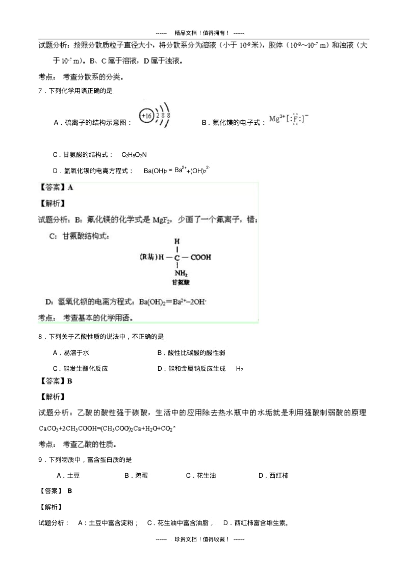 【解析版】江苏省徐州市-2013学年高二上学期期末考试化学试题(必修)版含解析.pdf_第3页