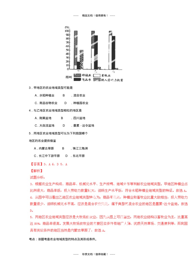 【解析版】河北省唐山市滦南一中高三12月月考试题(地理).pdf_第2页