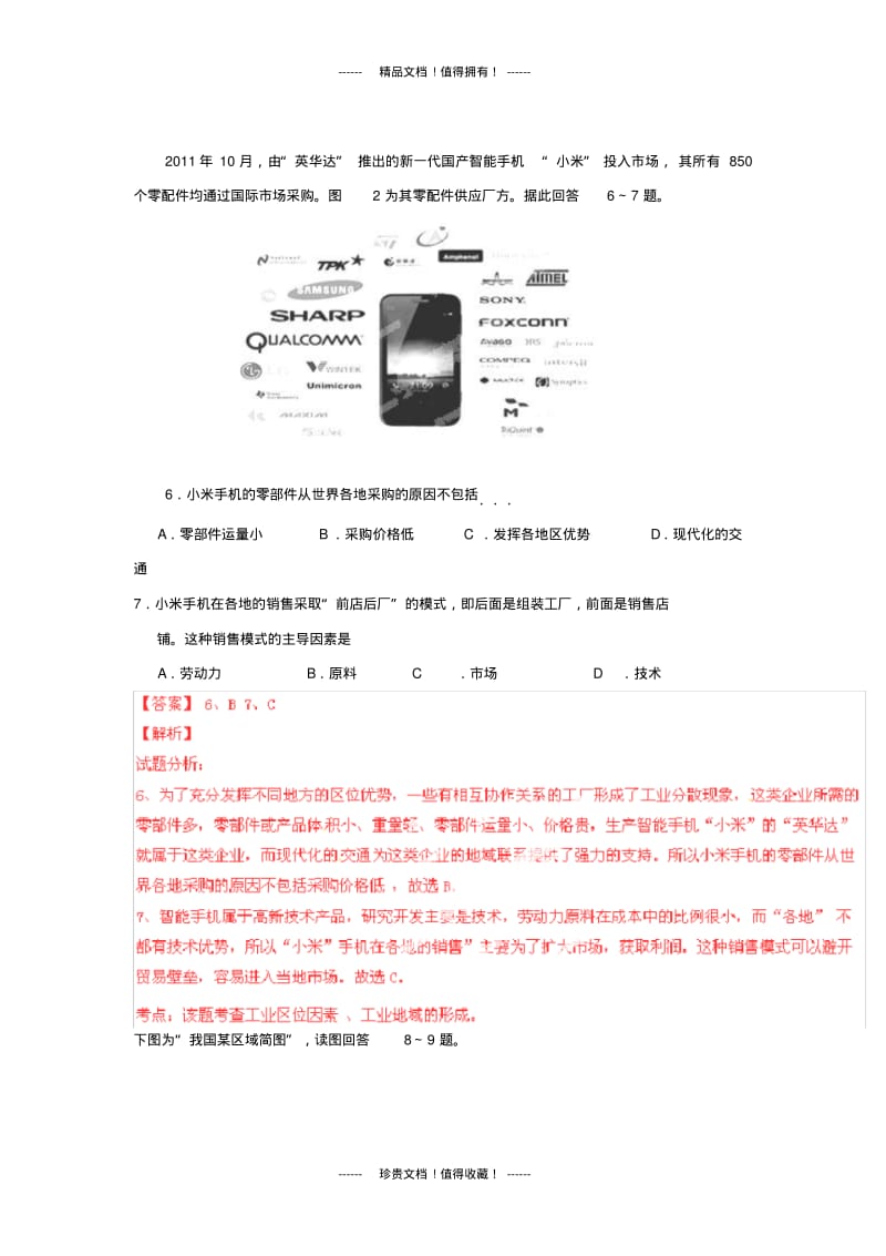 【解析版】河北省唐山市滦南一中高三12月月考试题(地理).pdf_第3页