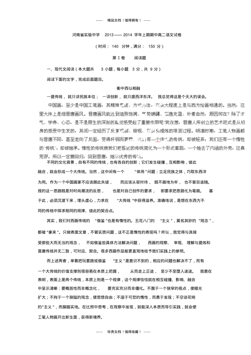 【解析版】河南省实验中学2013-学年高二上学期期中考试试题(语文).pdf_第1页