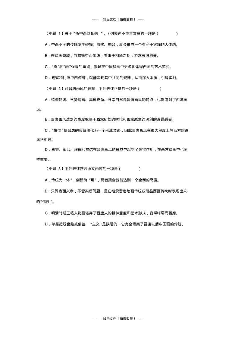 【解析版】河南省实验中学2013-学年高二上学期期中考试试题(语文).pdf_第2页