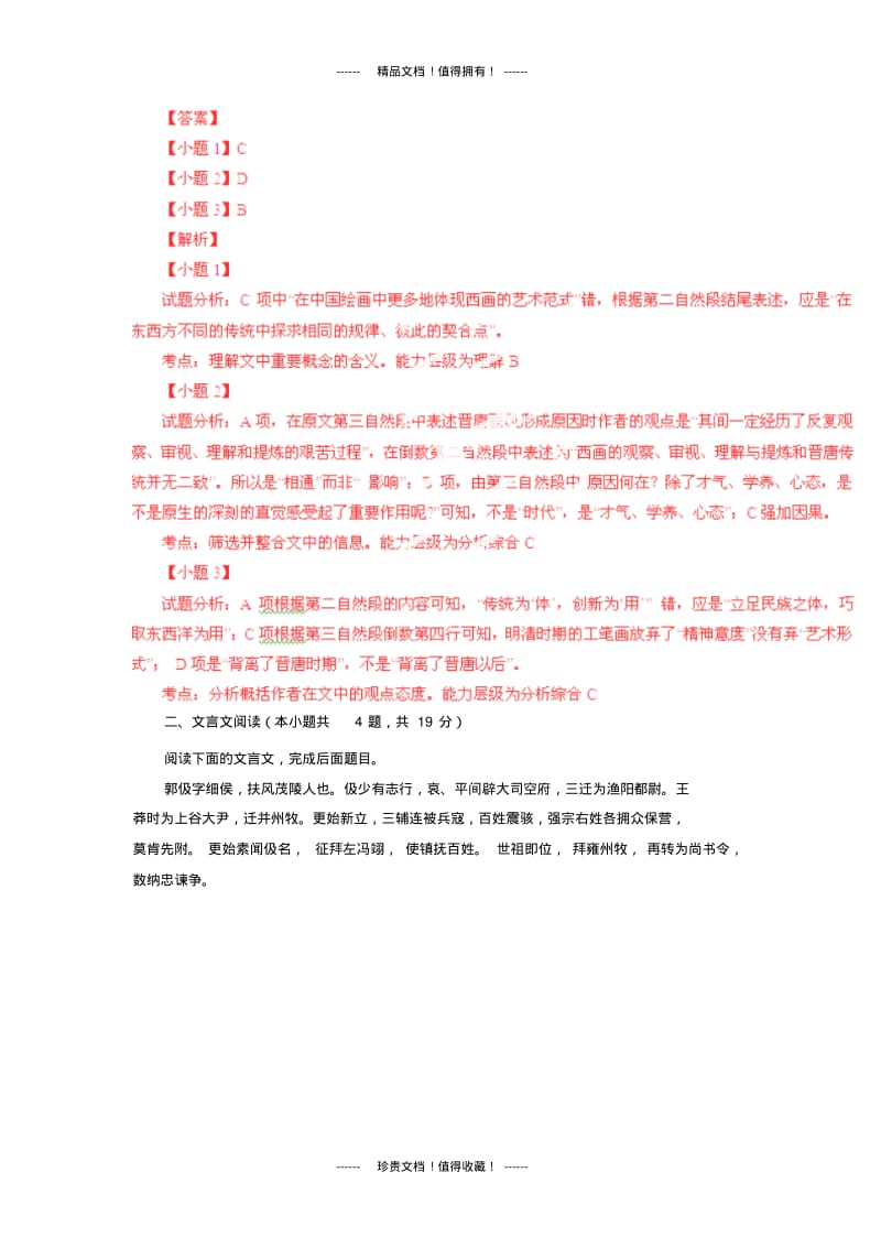 【解析版】河南省实验中学2013-学年高二上学期期中考试试题(语文).pdf_第3页