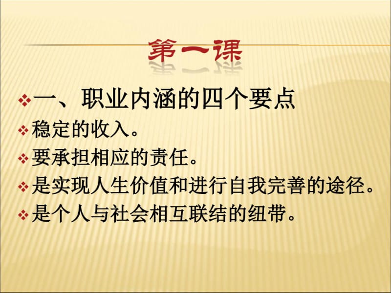 中职生职业生涯规划课件课件PPT.pdf_第3页