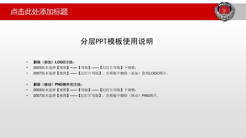 中国消防工作汇报模板.pdf_第2页