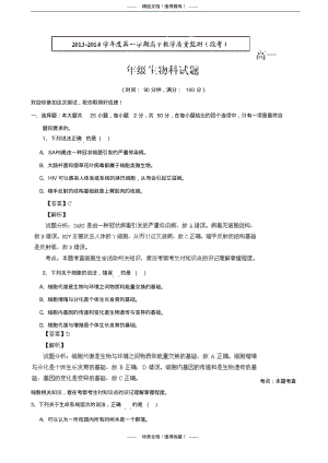 【解析版】海南省琼海市嘉积中学2013-学年高一上学期教学质量监测(期中)生物试题版含解析.pdf