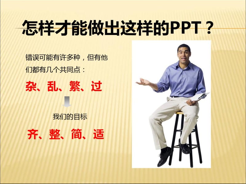 一个教你如何做好PPT的教程.pdf_第3页