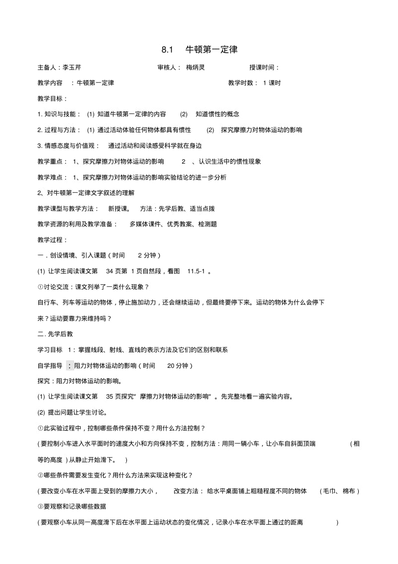 人教版八年级物理下册第八章运动和力教案.pdf_第1页