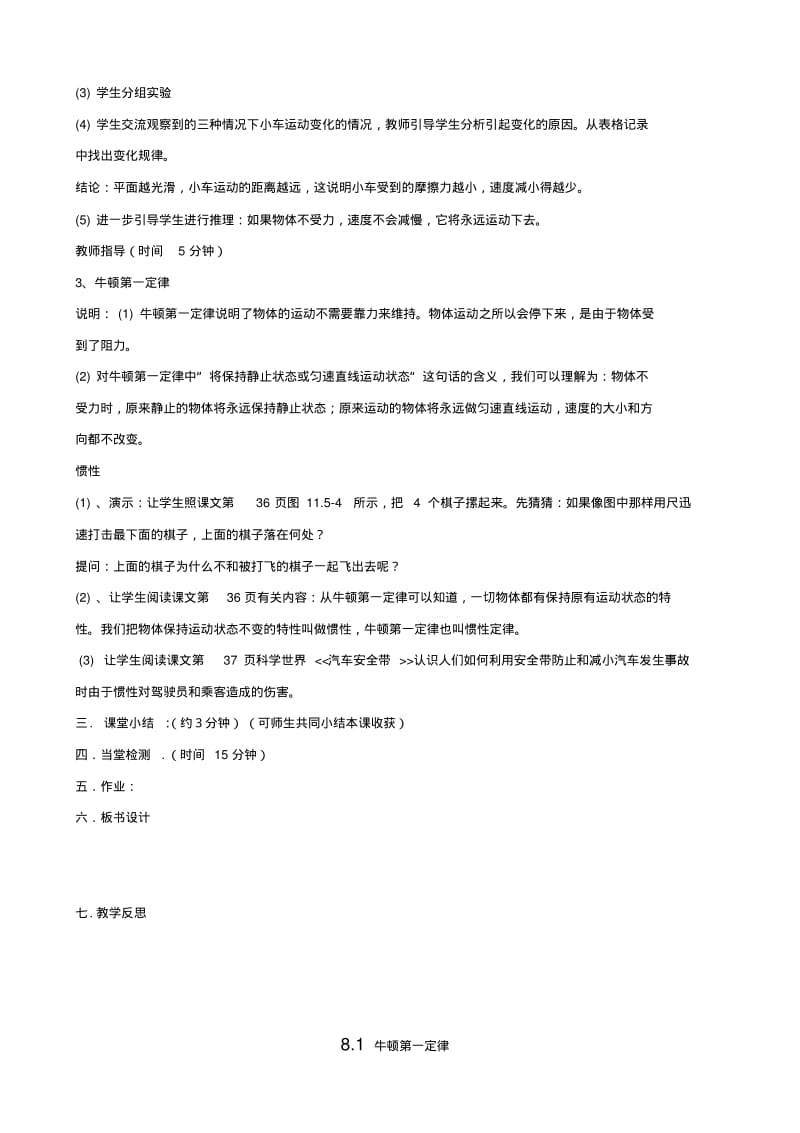 人教版八年级物理下册第八章运动和力教案.pdf_第2页