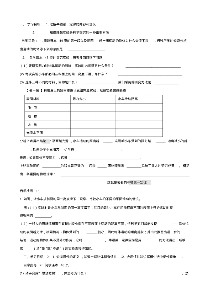 人教版八年级物理下册第八章运动和力教案.pdf_第3页