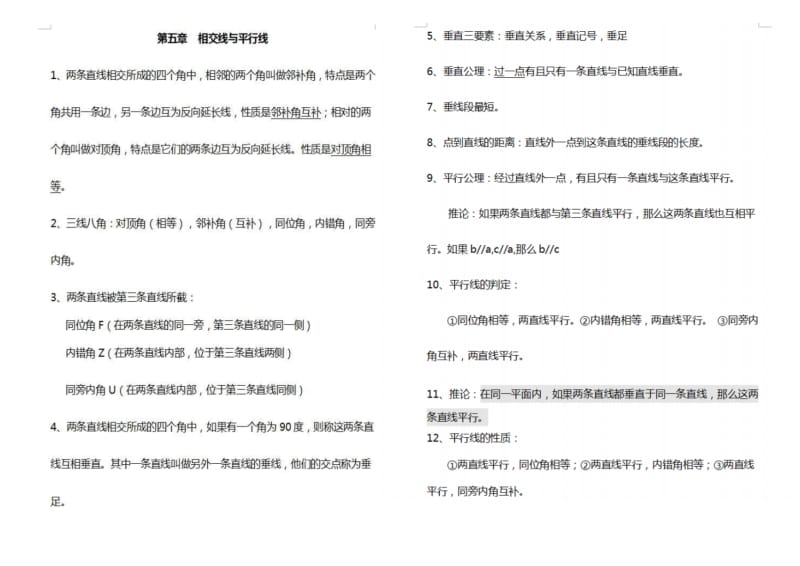 七年级下册数学公式汇总.pdf_第1页