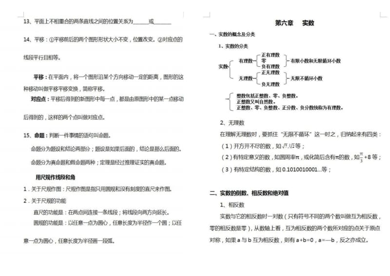 七年级下册数学公式汇总.pdf_第2页