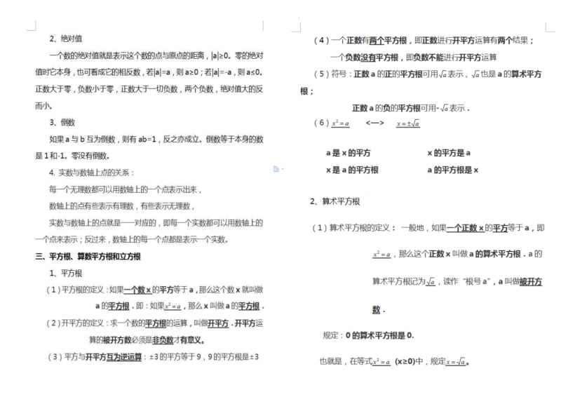 七年级下册数学公式汇总.pdf_第3页