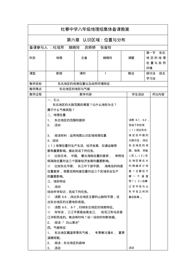 中学八年级地理组集体备课教案第六章.pdf_第1页