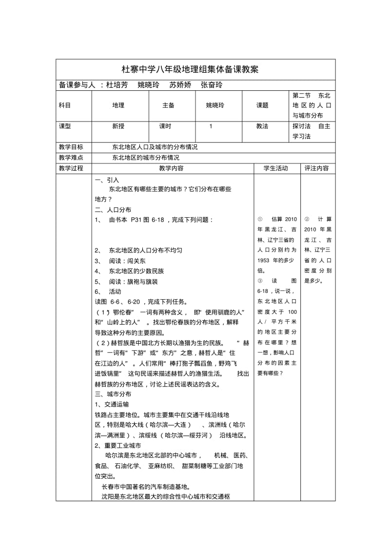 中学八年级地理组集体备课教案第六章.pdf_第3页