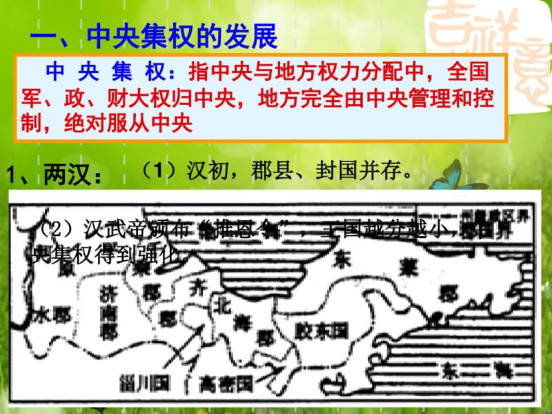 人教版必修一第三课从汉至元政治制度的演变.pdf_第3页