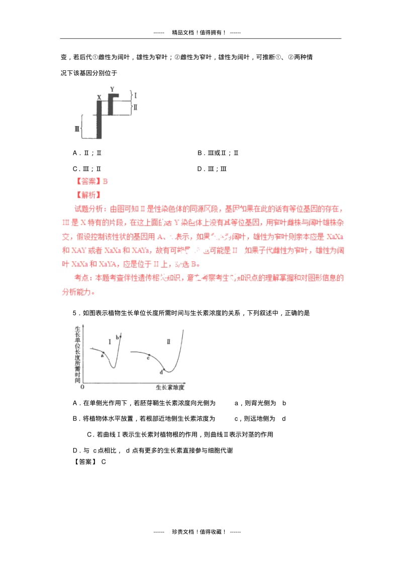 【解析版】河南省焦作市高三第一次模拟考试理综试题(生物).pdf_第3页