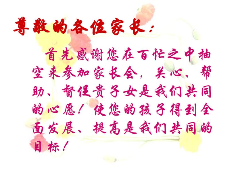 七年级初一第一学期上学期期中考试后质量分析班主任发言讲话演讲稿课件模板家长会二.pdf_第2页