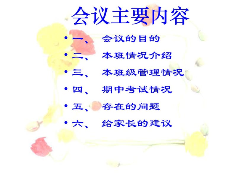 七年级初一第一学期上学期期中考试后质量分析班主任发言讲话演讲稿课件模板家长会二.pdf_第3页