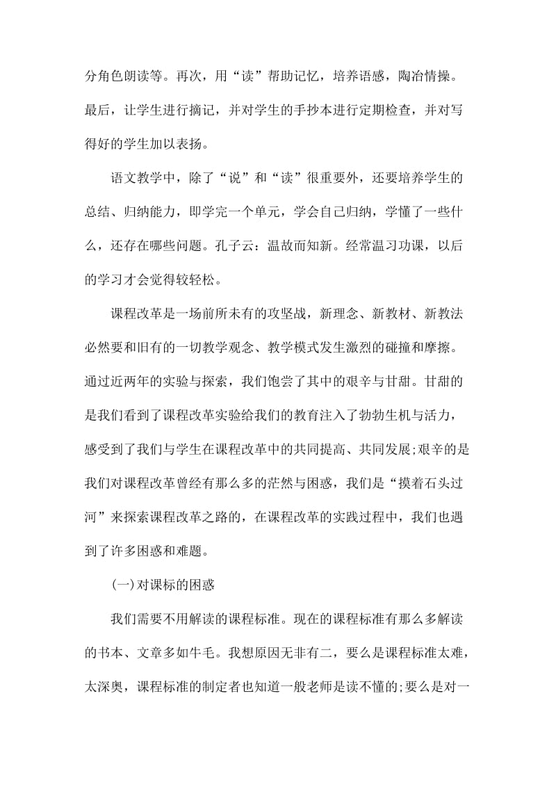 2020高中语文教师个人工作述职报告2篇.docx_第3页