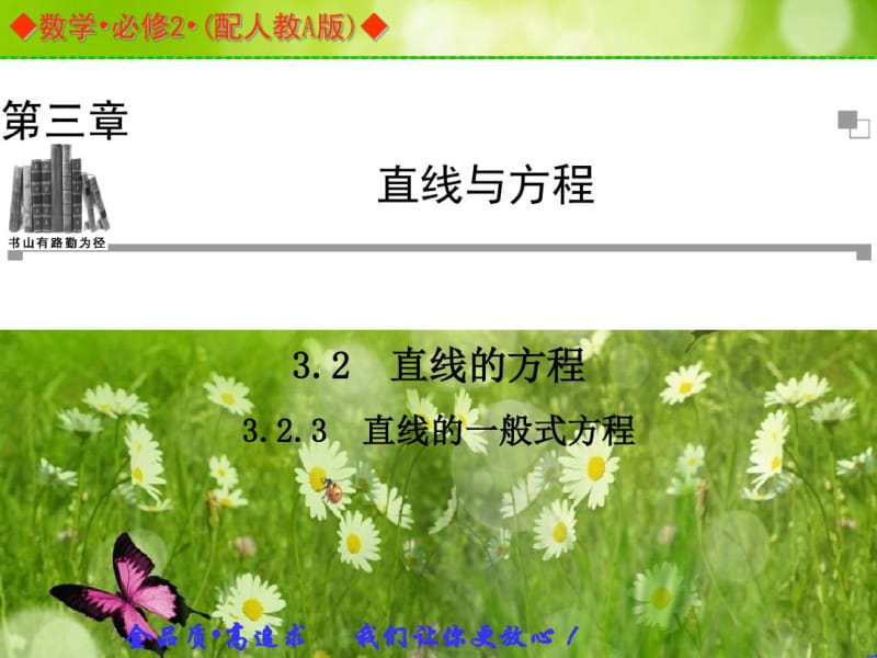 【金版案】高中数必修二(人教A版)：3.2.3同步辅导与检测课件.pdf_第1页