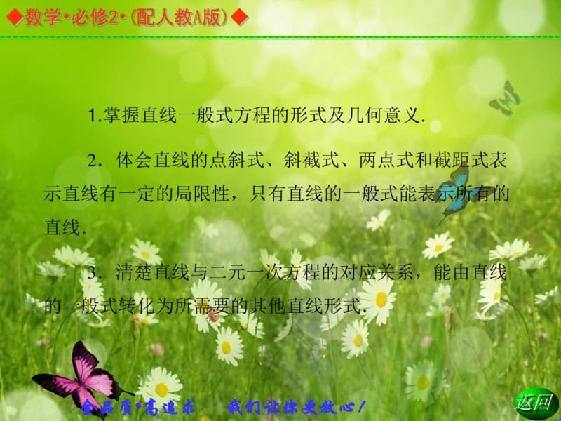 【金版案】高中数必修二(人教A版)：3.2.3同步辅导与检测课件.pdf_第3页