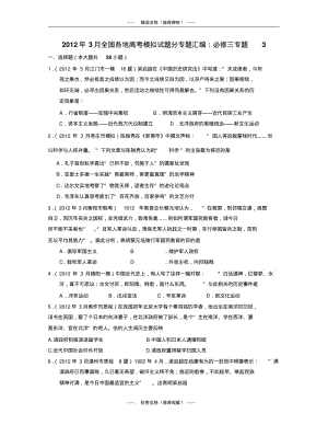 全国各地高考模拟试题分专题汇编：历史必修三专题3.pdf