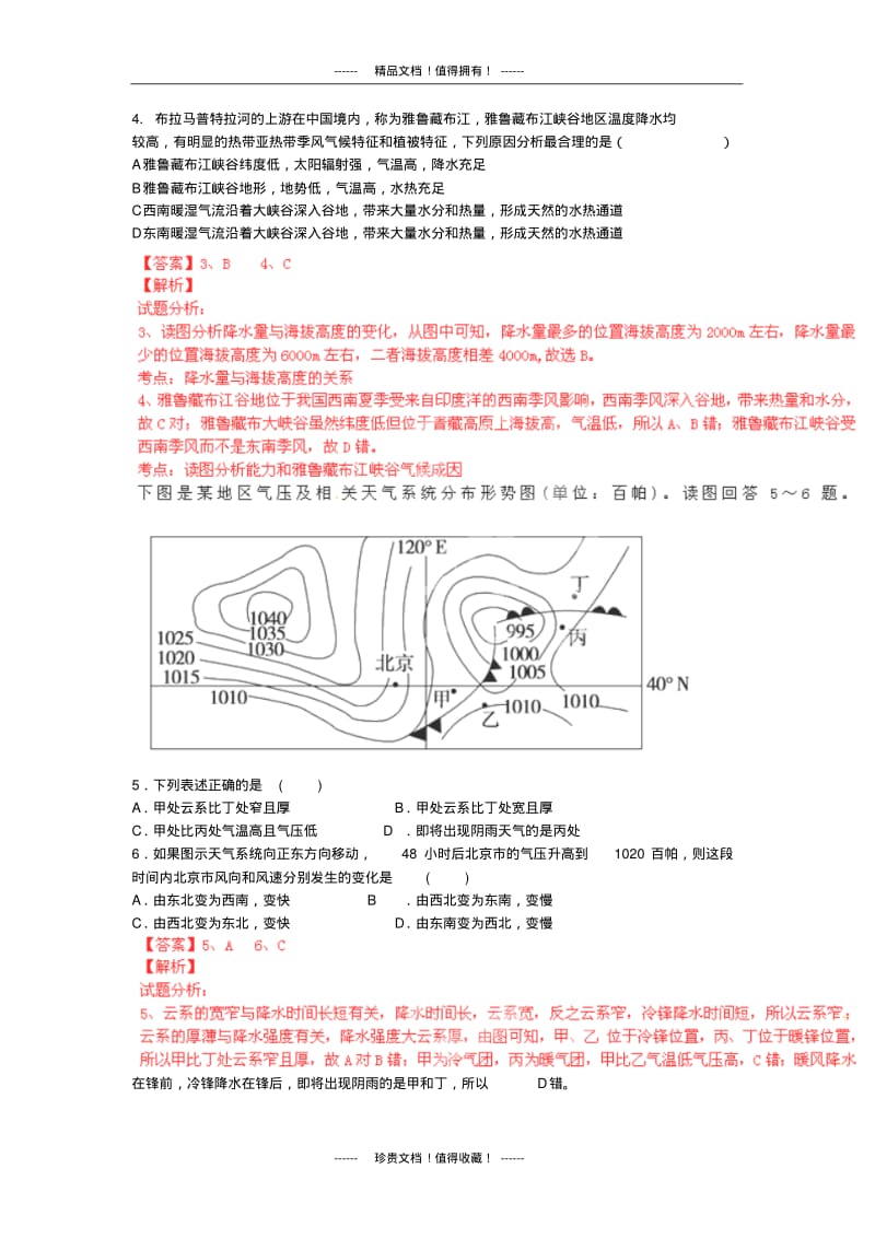 【解析版】江西省赣州市六校高三上学期期末联考文综试题(地理).pdf_第2页