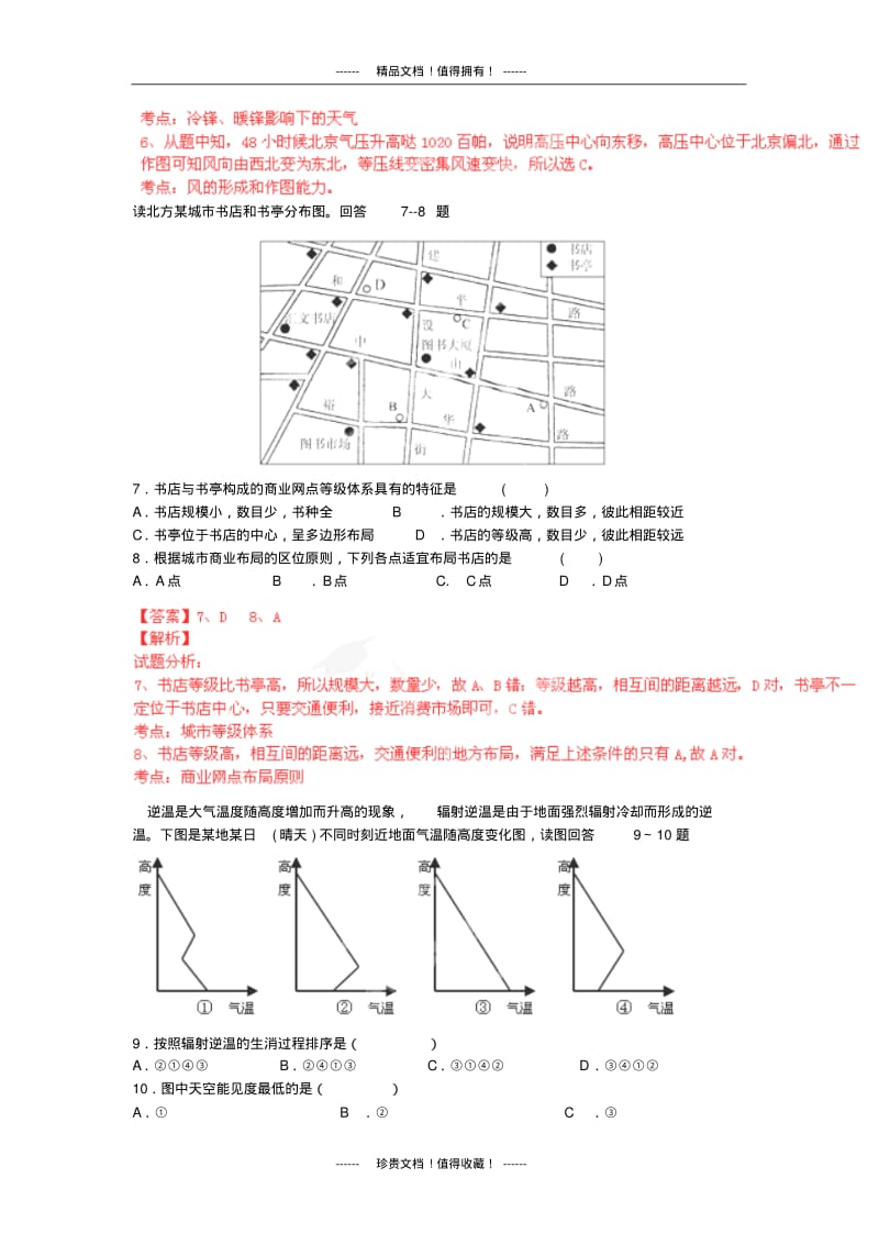 【解析版】江西省赣州市六校高三上学期期末联考文综试题(地理).pdf_第3页