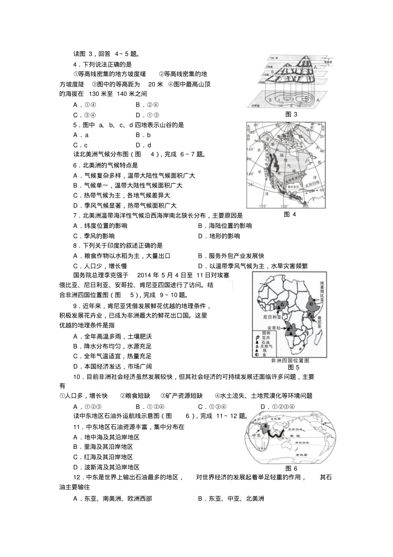 临沂2014中考地理试卷有答案.pdf_第2页