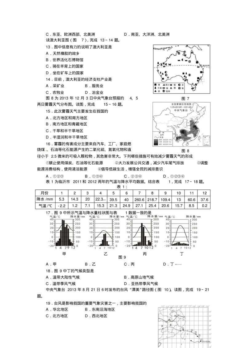 临沂2014中考地理试卷有答案.pdf_第3页