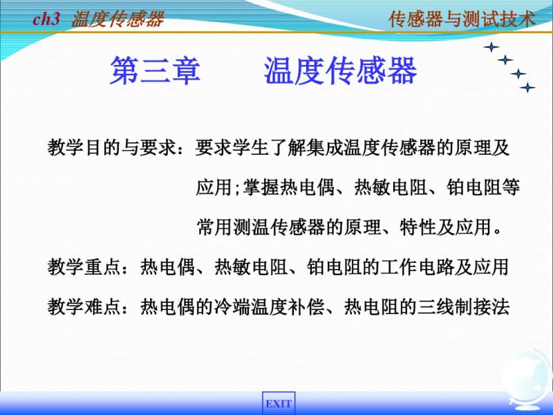 传感器原理及应用第三章温度传感器概要.pdf_第1页