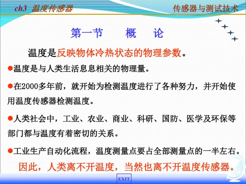 传感器原理及应用第三章温度传感器概要.pdf_第3页