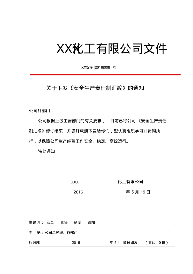 化工企业岗位安全生产责任制汇编.pdf_第1页