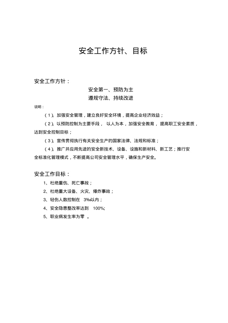 化工企业岗位安全生产责任制汇编.pdf_第2页