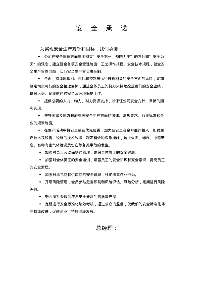 化工企业岗位安全生产责任制汇编.pdf_第3页