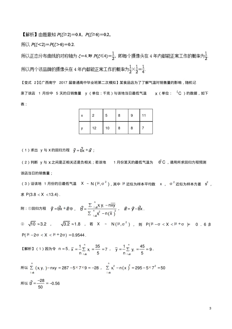 版高考数学考点48正态分布试题解读与变式-含答案.pdf_第3页