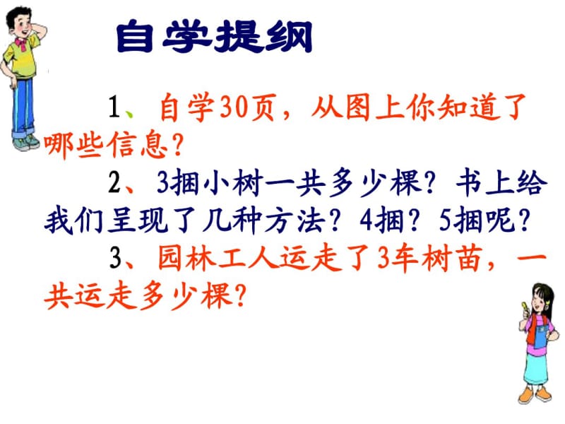 2017秋北师大版数学三年级上册第四单元《小树有多少棵》ppt课件3.pdf_第3页