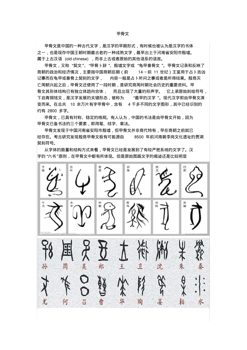 中国文字发展历程.pdf_第2页