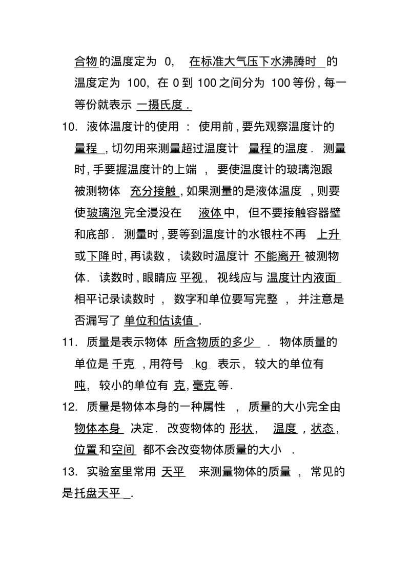 初一科学期末复习提纲(答案).pdf_第2页