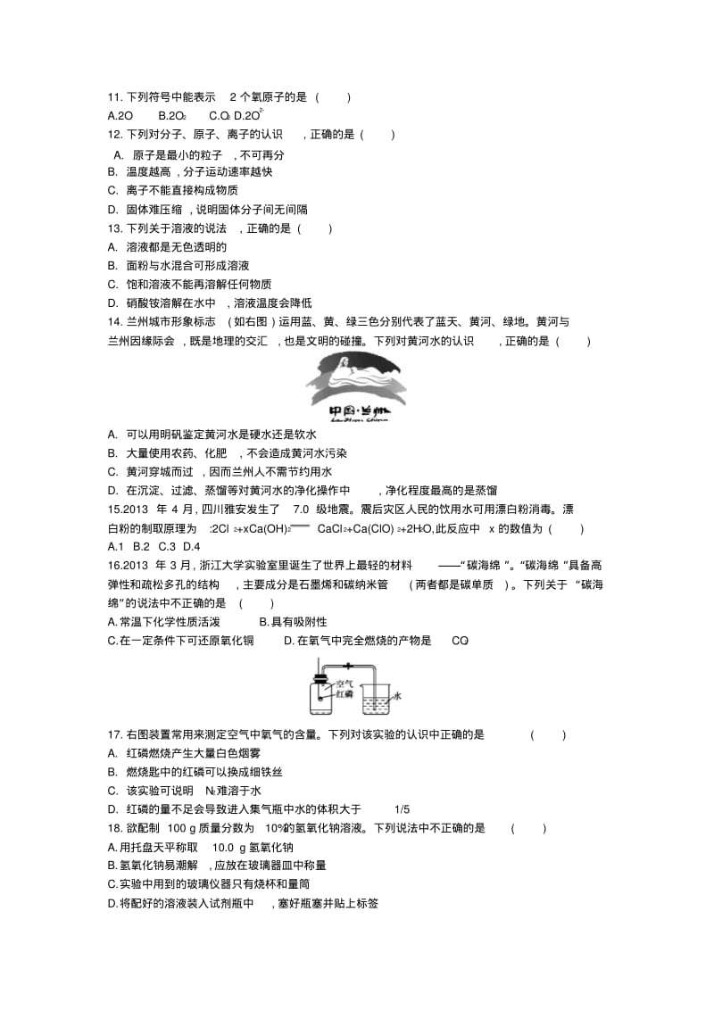 甘肃兰州2020中考化学综合模拟测试卷.(含答案).pdf_第2页