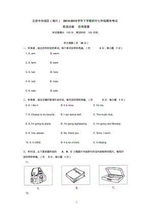 北京市东城区(南片)2014-2015学年下学期初中七年级期末考试英语试卷后有答案.pdf