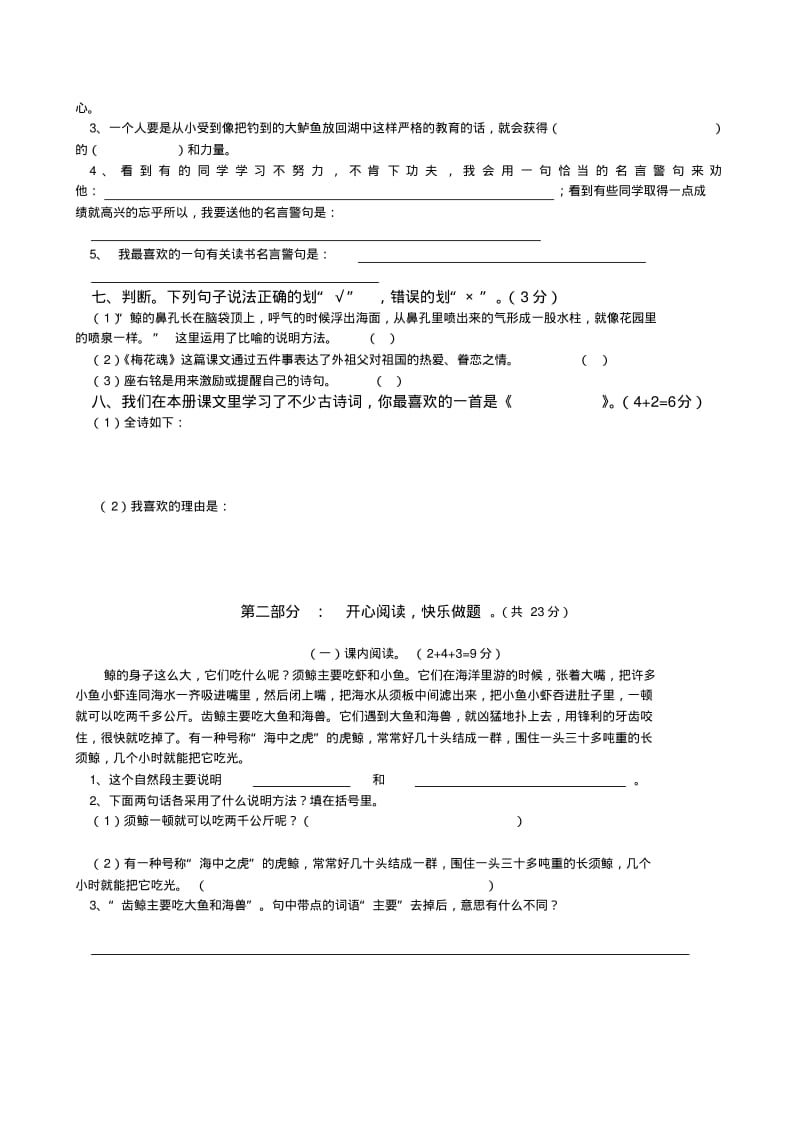 人教版小学五年级上册语文期中测试卷及答案.pdf_第2页