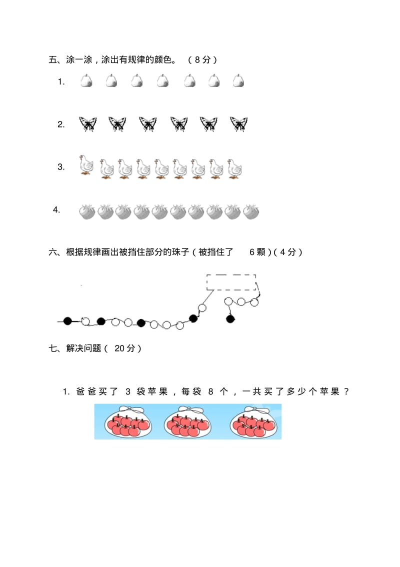 人教版2017小学一年级(下册)数学第7单元试卷《找规律》测试卷2Word版.pdf_第3页