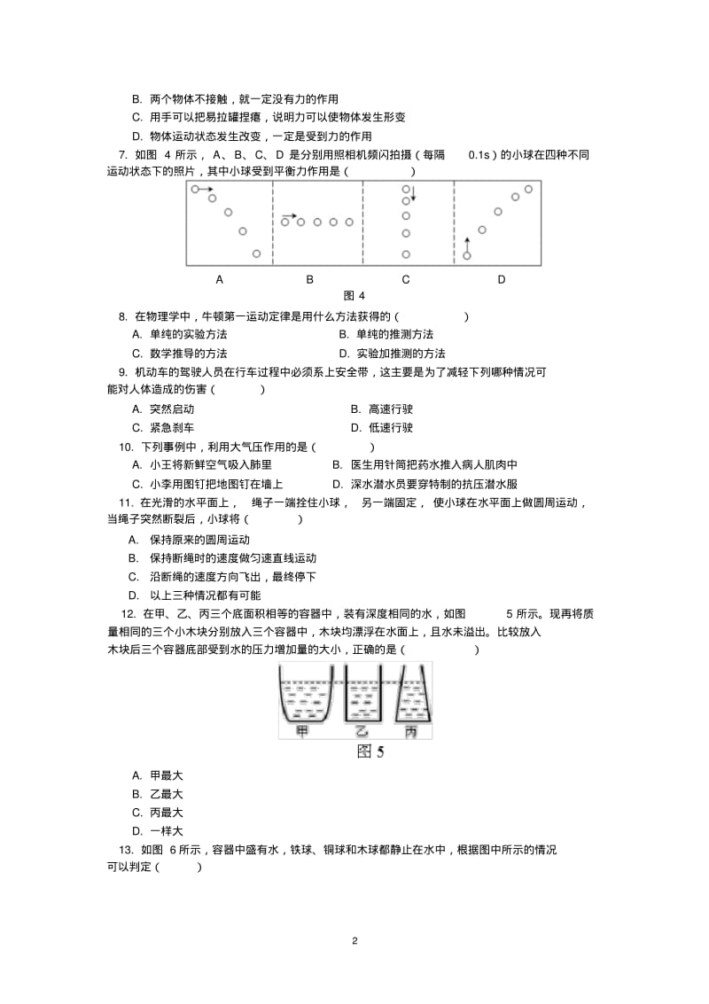 北京101中学2014-2015学年下学期初中八年级期中考试物理试卷后有答案.pdf_第2页