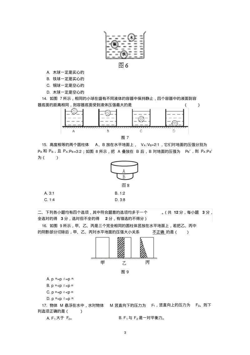 北京101中学2014-2015学年下学期初中八年级期中考试物理试卷后有答案.pdf_第3页