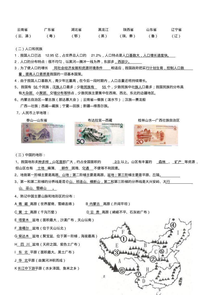 湘教版八年级下册地理知识点.pdf_第2页