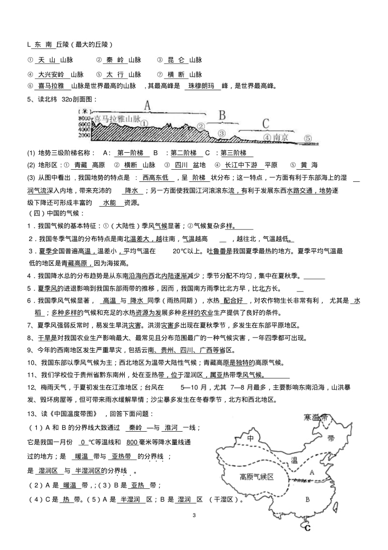 湘教版八年级下册地理知识点.pdf_第3页