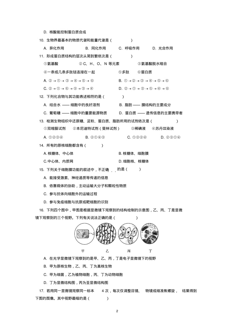 北京101中学2014-2015学年上学期高二年级期中考试生物试卷(理科)后有答案.pdf_第2页