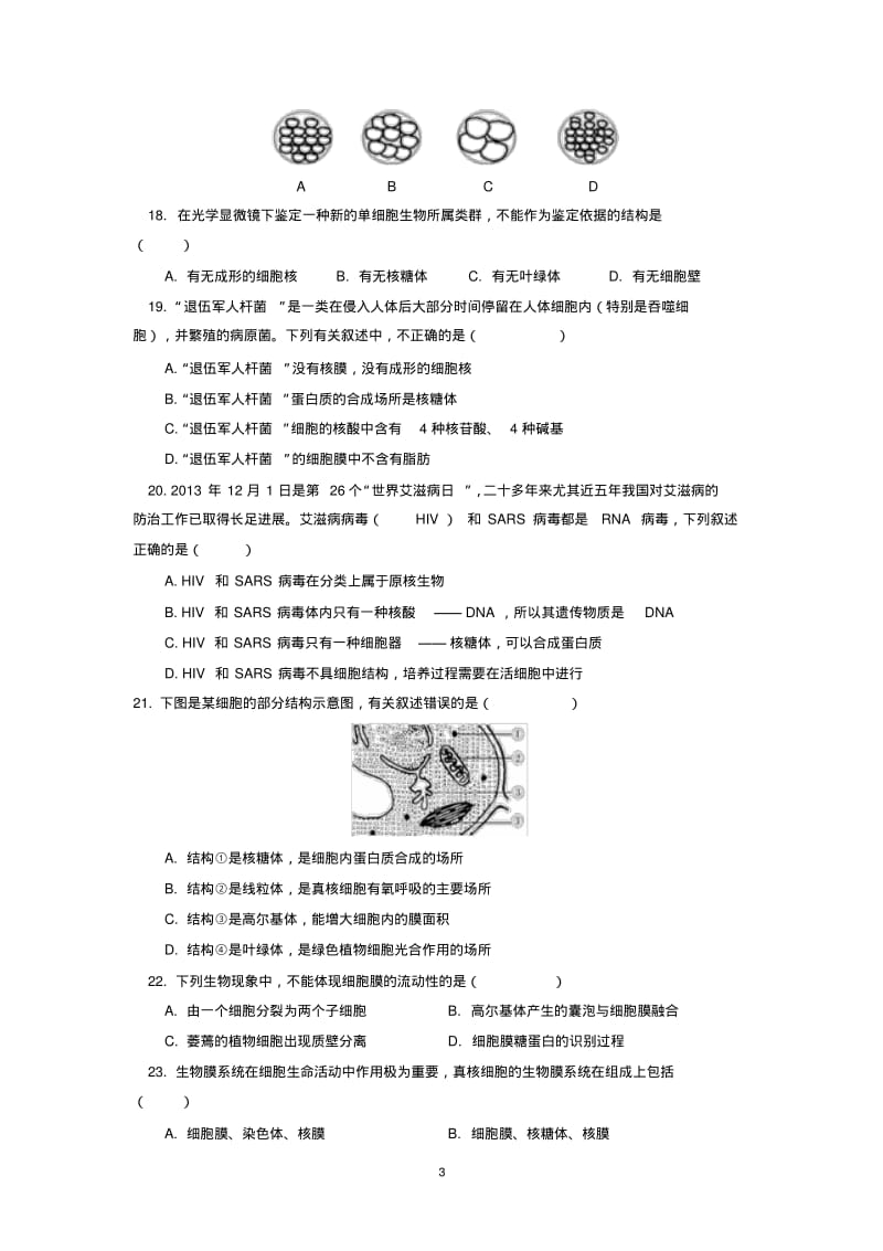 北京101中学2014-2015学年上学期高二年级期中考试生物试卷(理科)后有答案.pdf_第3页