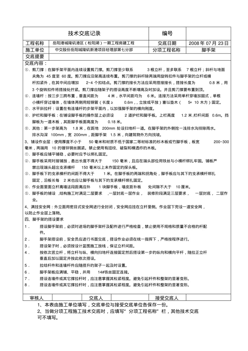 脚手架技术交底(1).pdf_第2页